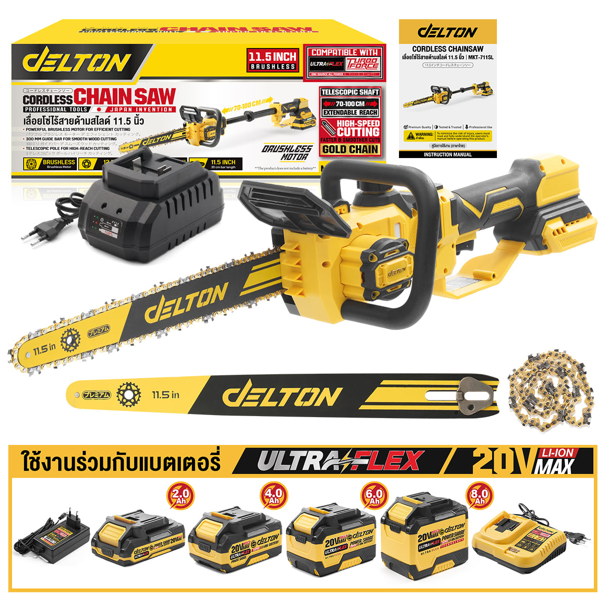 เลื่อยโซ่ไร้สายด้ามสไลด์ (เฉพาะเครื่องเปล่า) DELTON รุ่น MKT-711SL 20V 11.5 นิ้ว ด้ามยืด 70-100 ซม._8